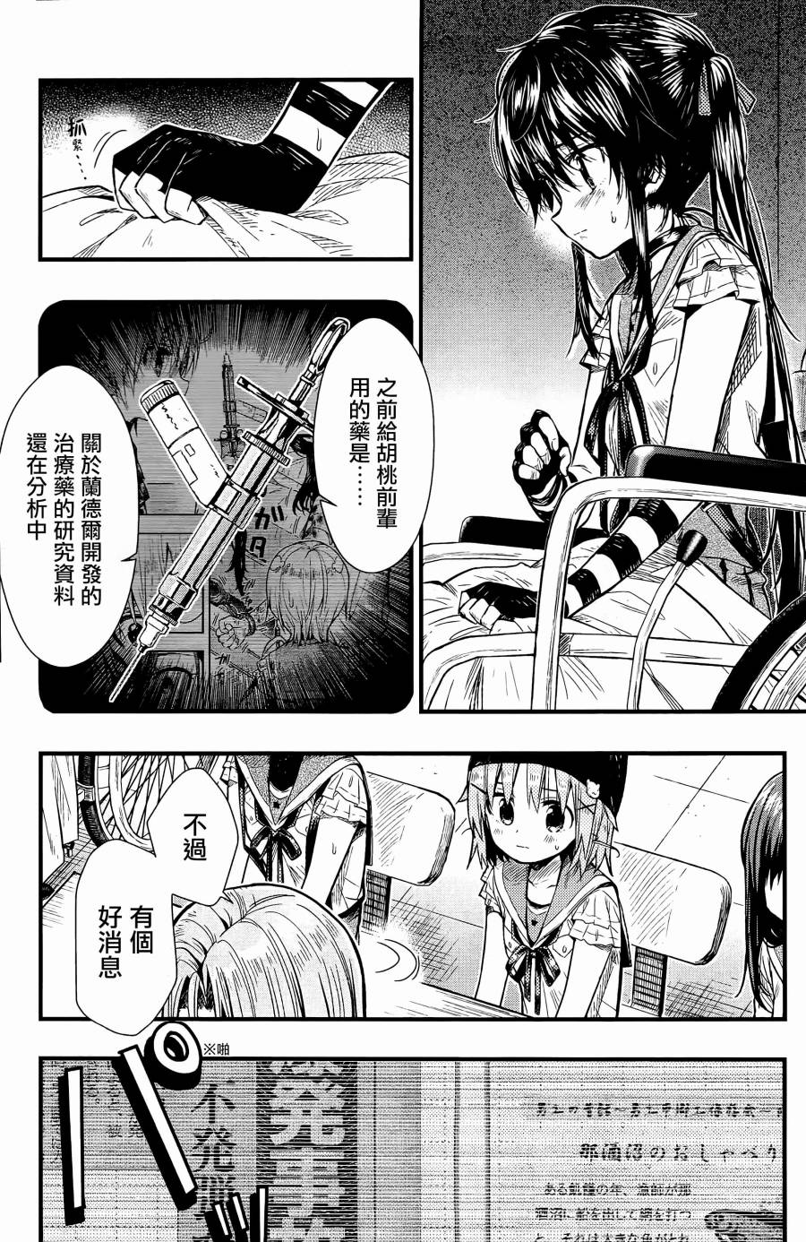 学园孤岛第60话图