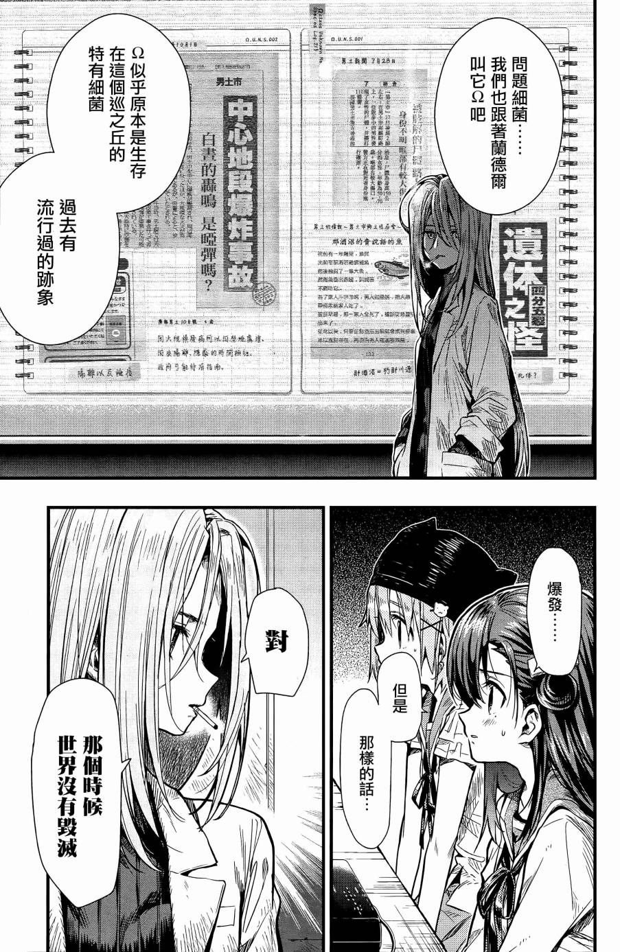 学园孤岛第60话图