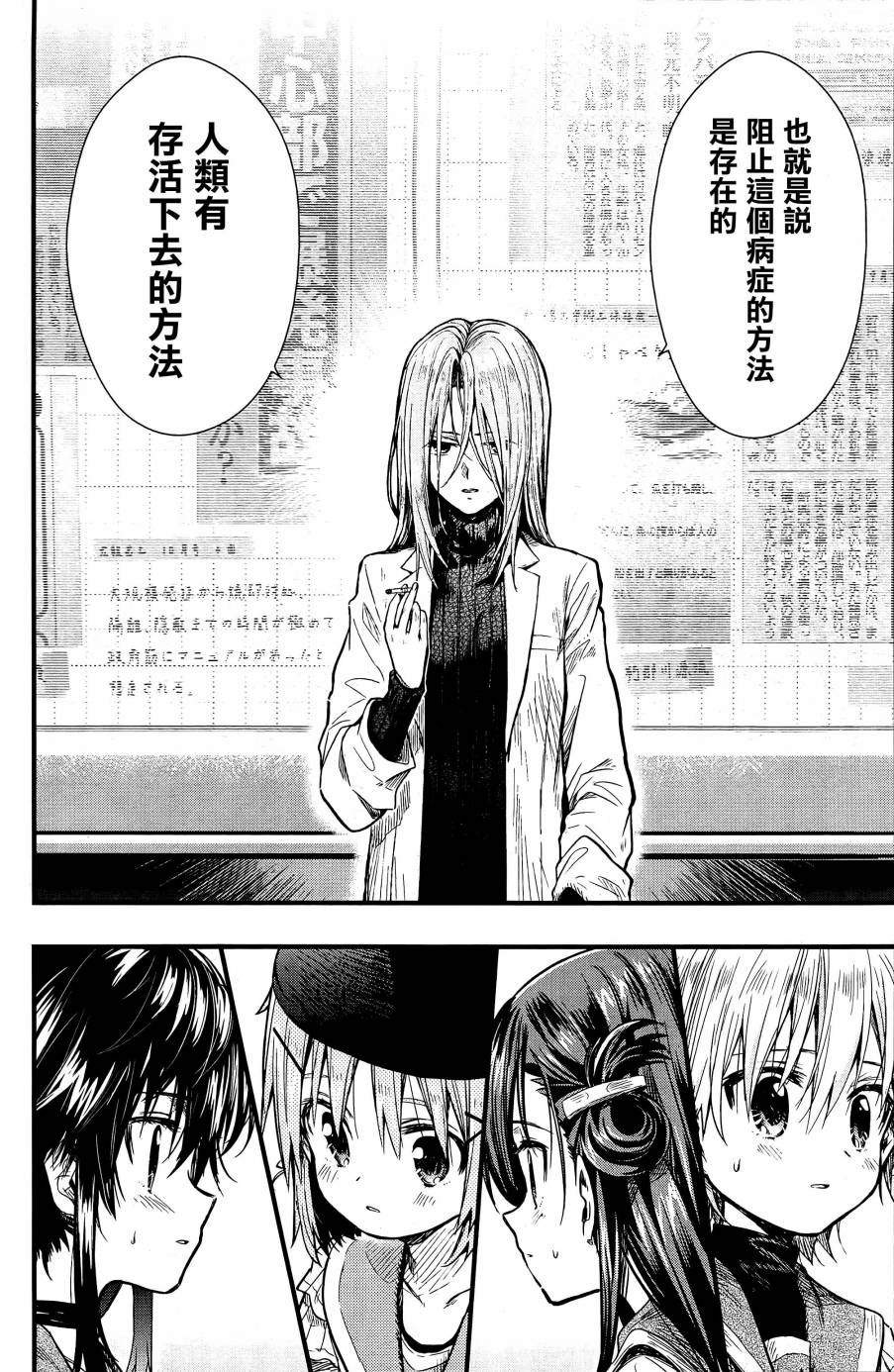 学园孤岛 第60话 第18页