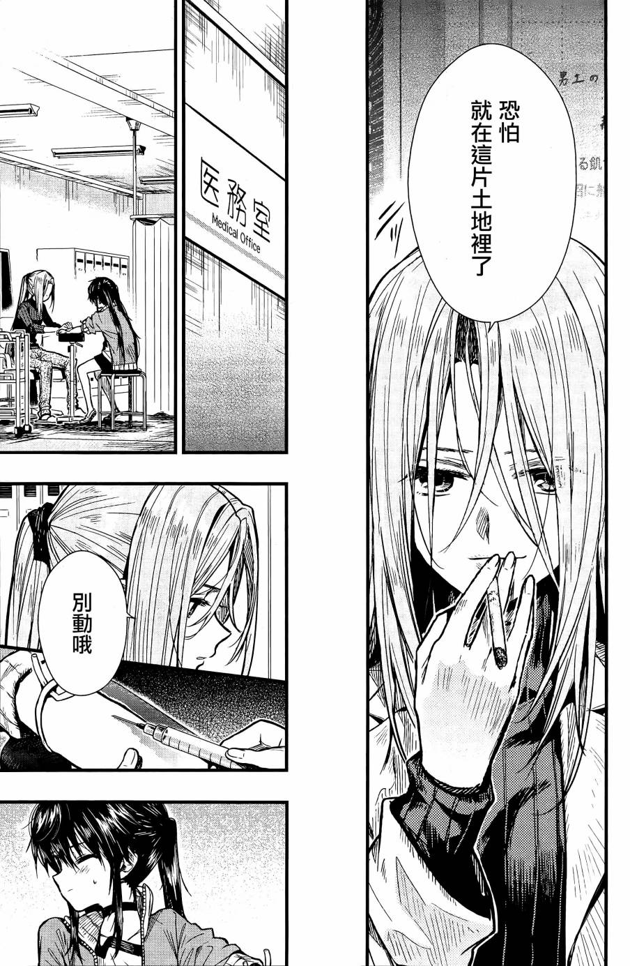 学园孤岛 第60话 第19页