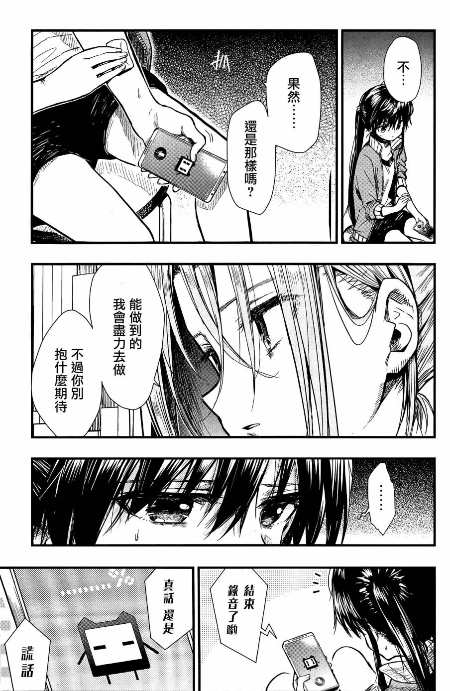 学园孤岛 第60话 第21页