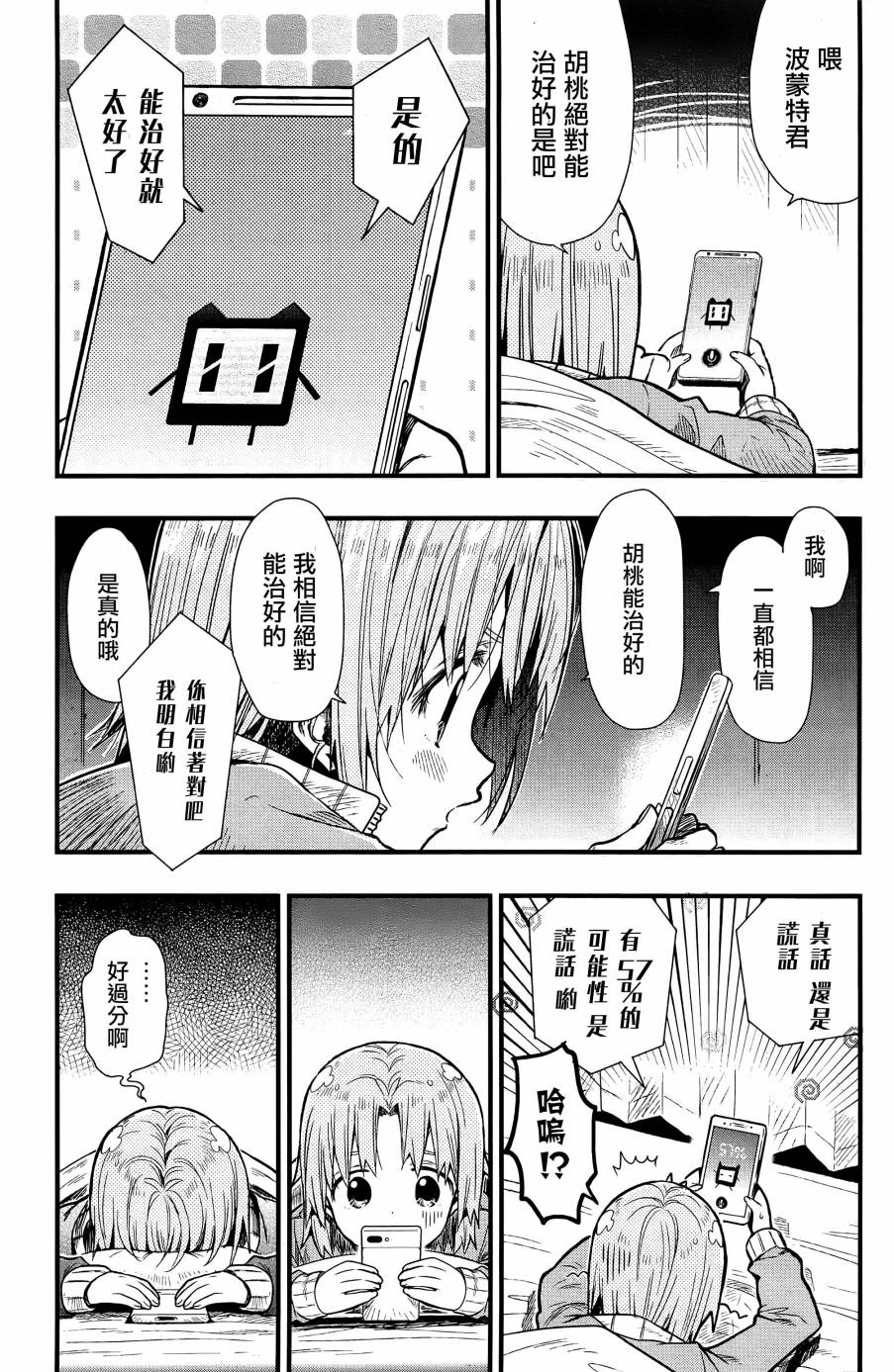 学园孤岛 第60话 第23页