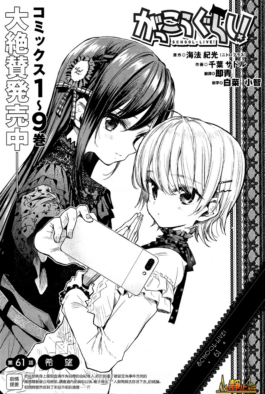 学园孤岛第61话图