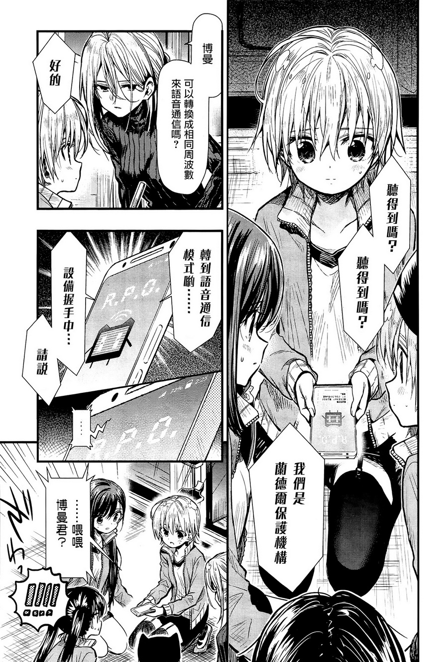 学园孤岛第61话图