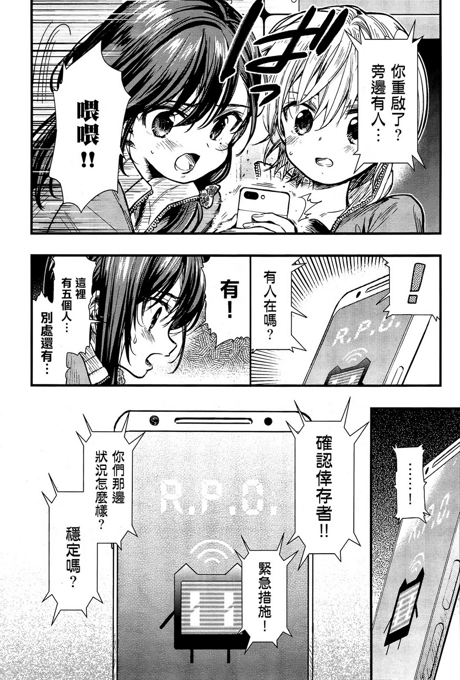 学园孤岛第61话图