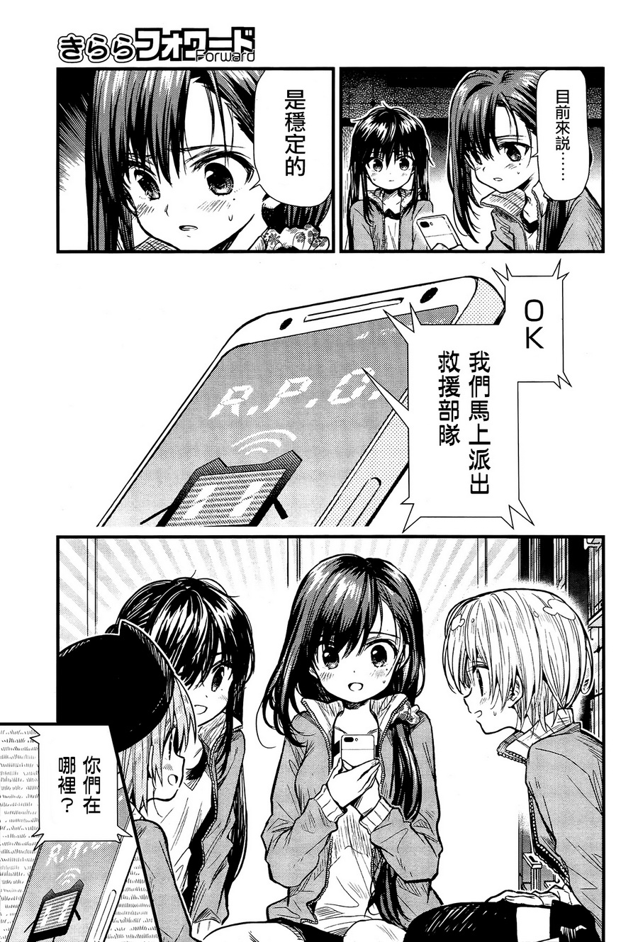 学园孤岛第61话图