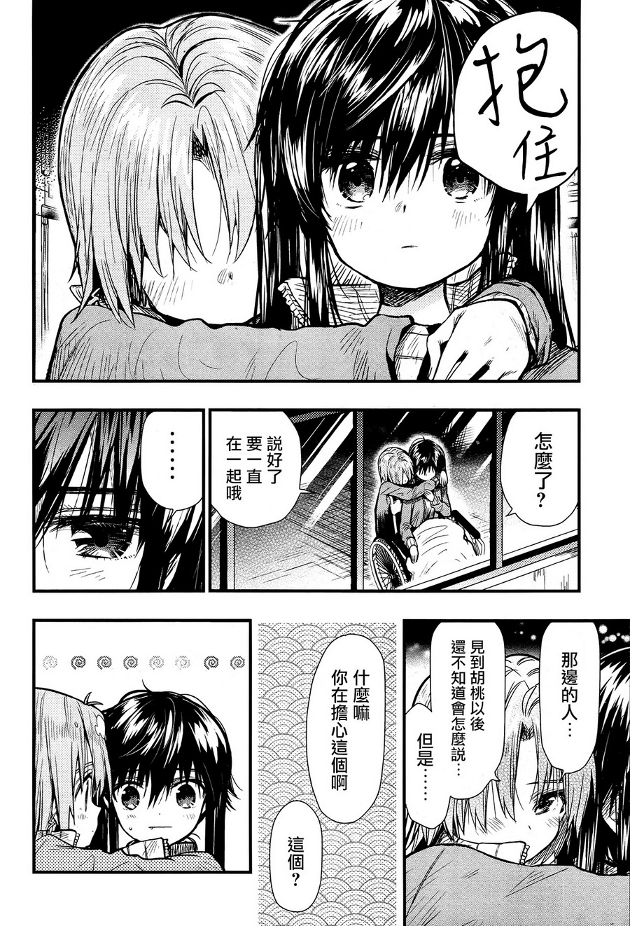 学园孤岛第61话图