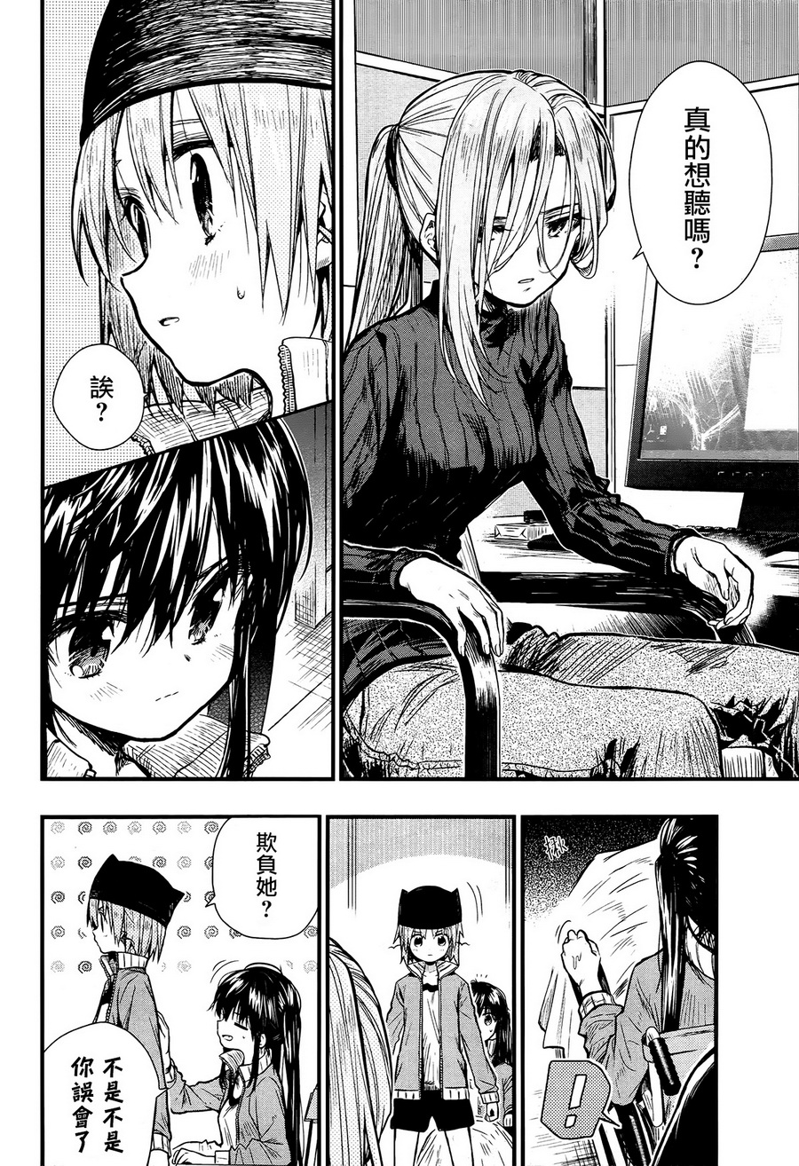 学园孤岛 第61话 第13页