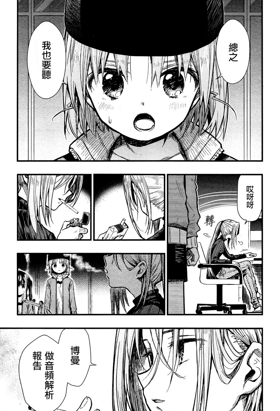 学园孤岛 第61话 第14页