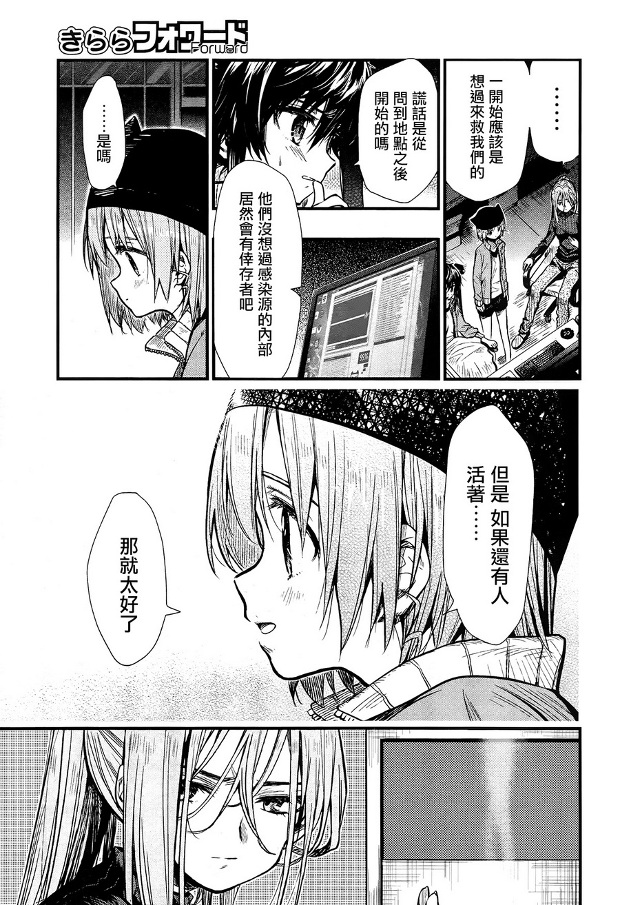 学园孤岛 第61话 第18页