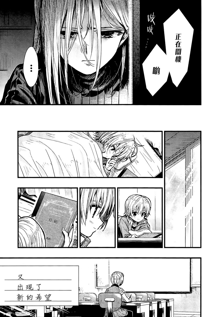 学园孤岛 第61话 第22页