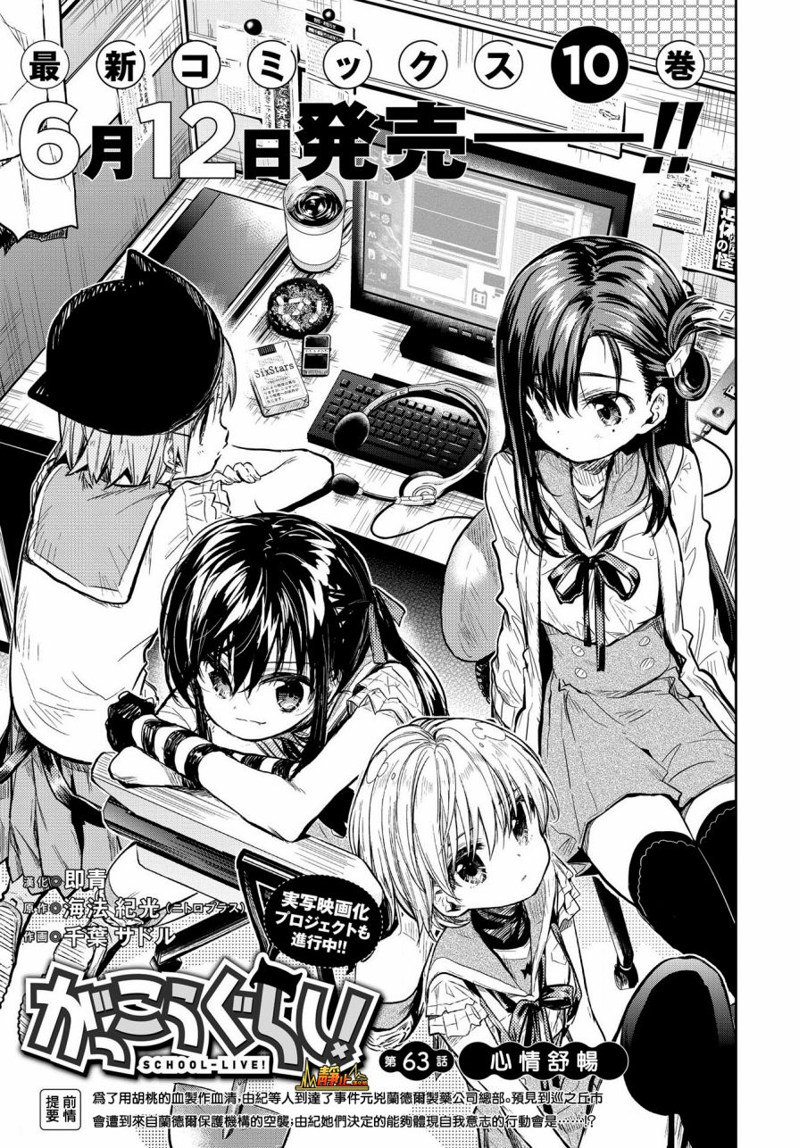 学园孤岛 第63话 第2页