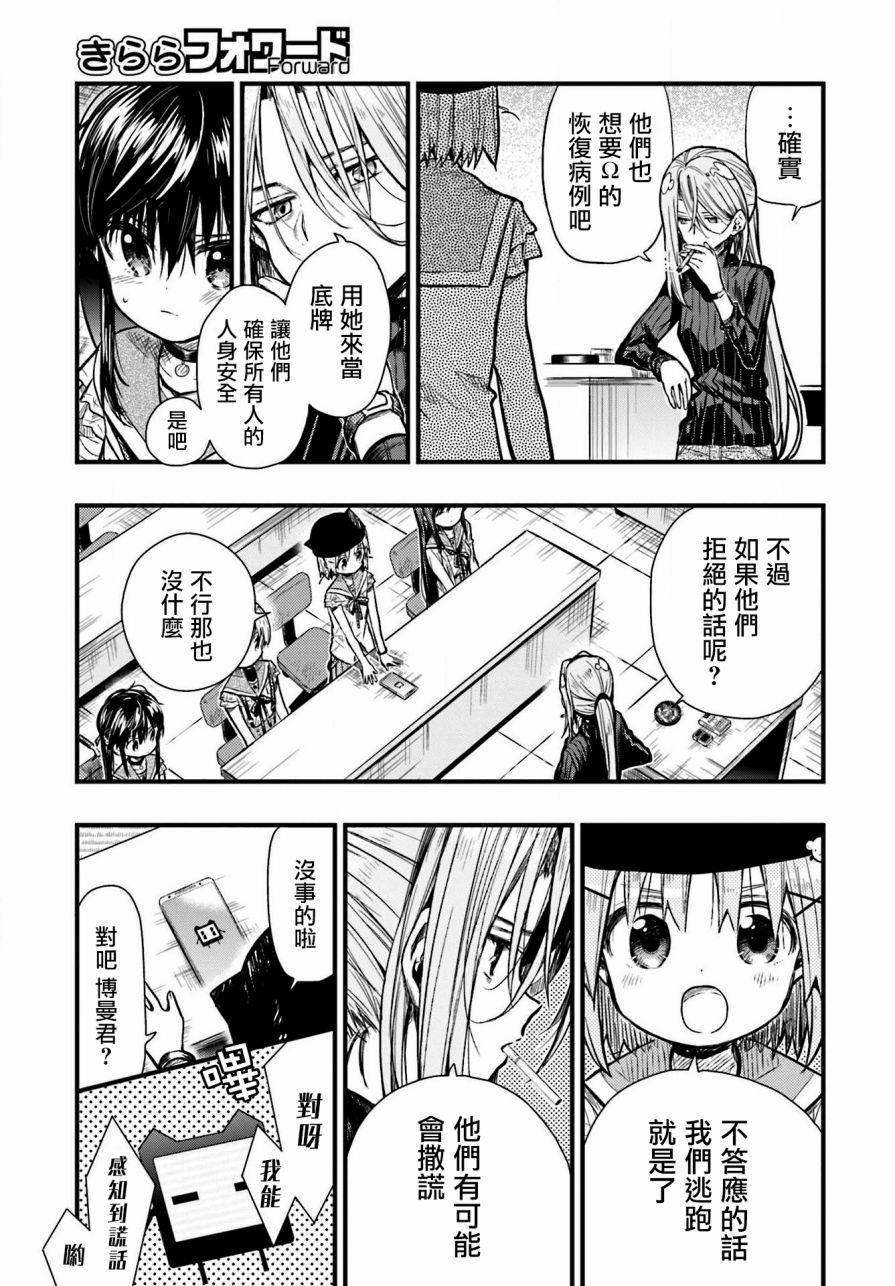 学园孤岛 第63话 第4页