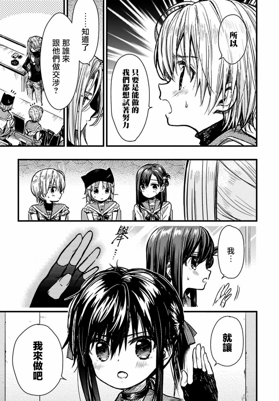 学园孤岛 第63话 第8页