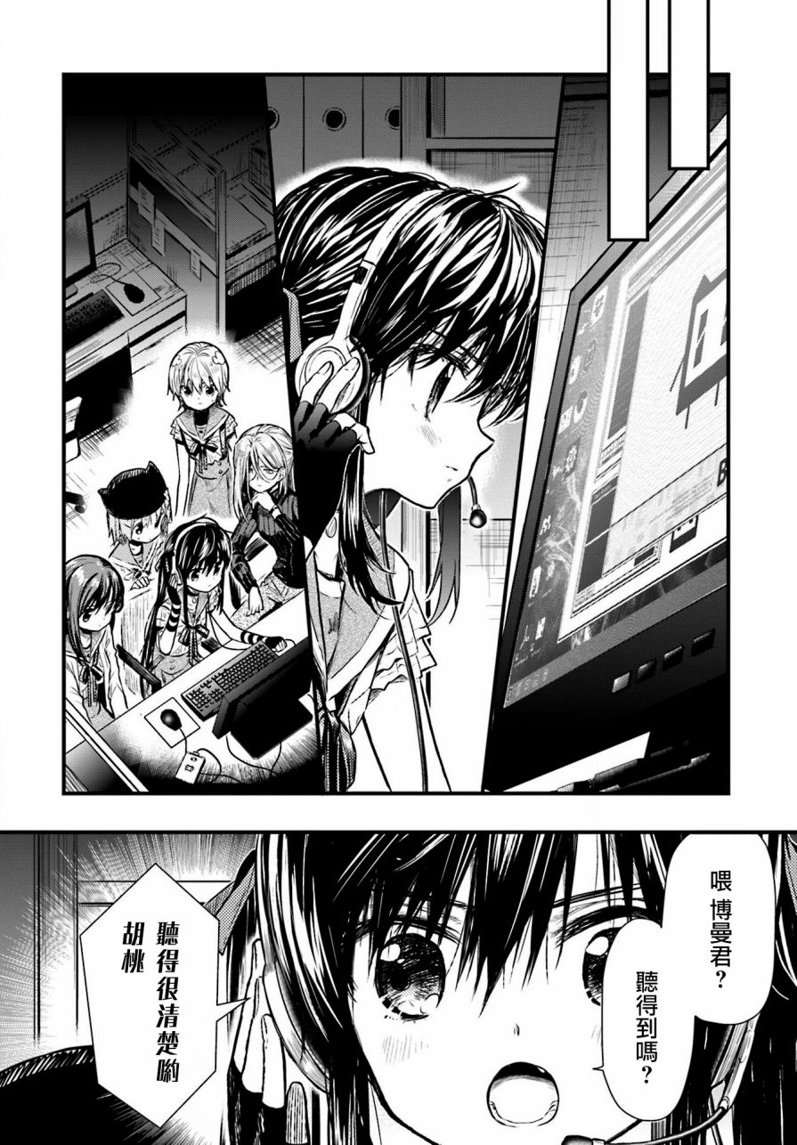 学园孤岛 第63话 第9页