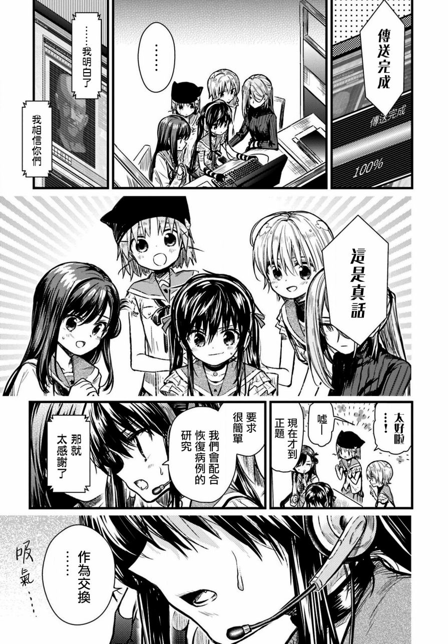 学园孤岛 第63话 第16页