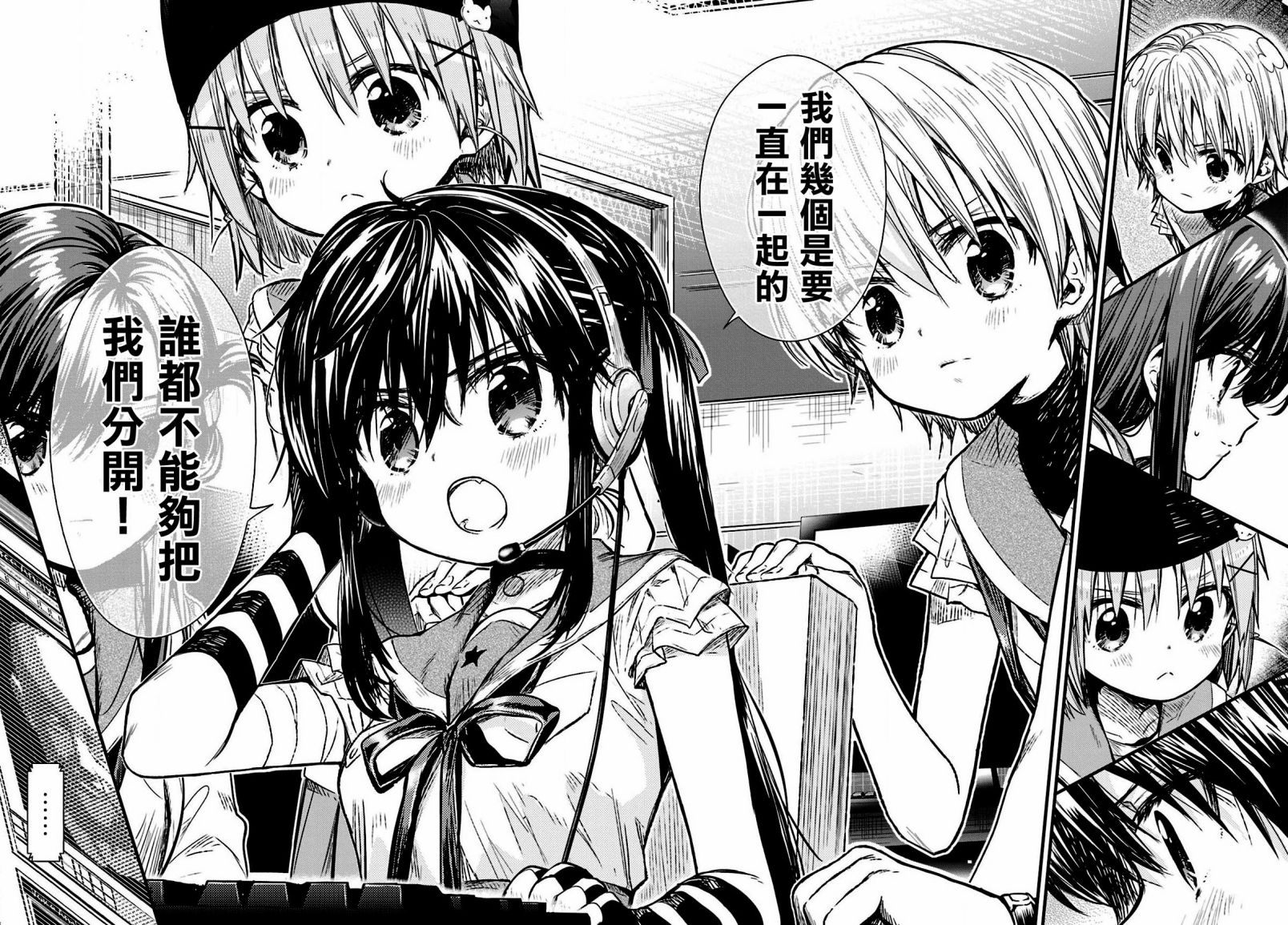 学园孤岛 第63话 第17页