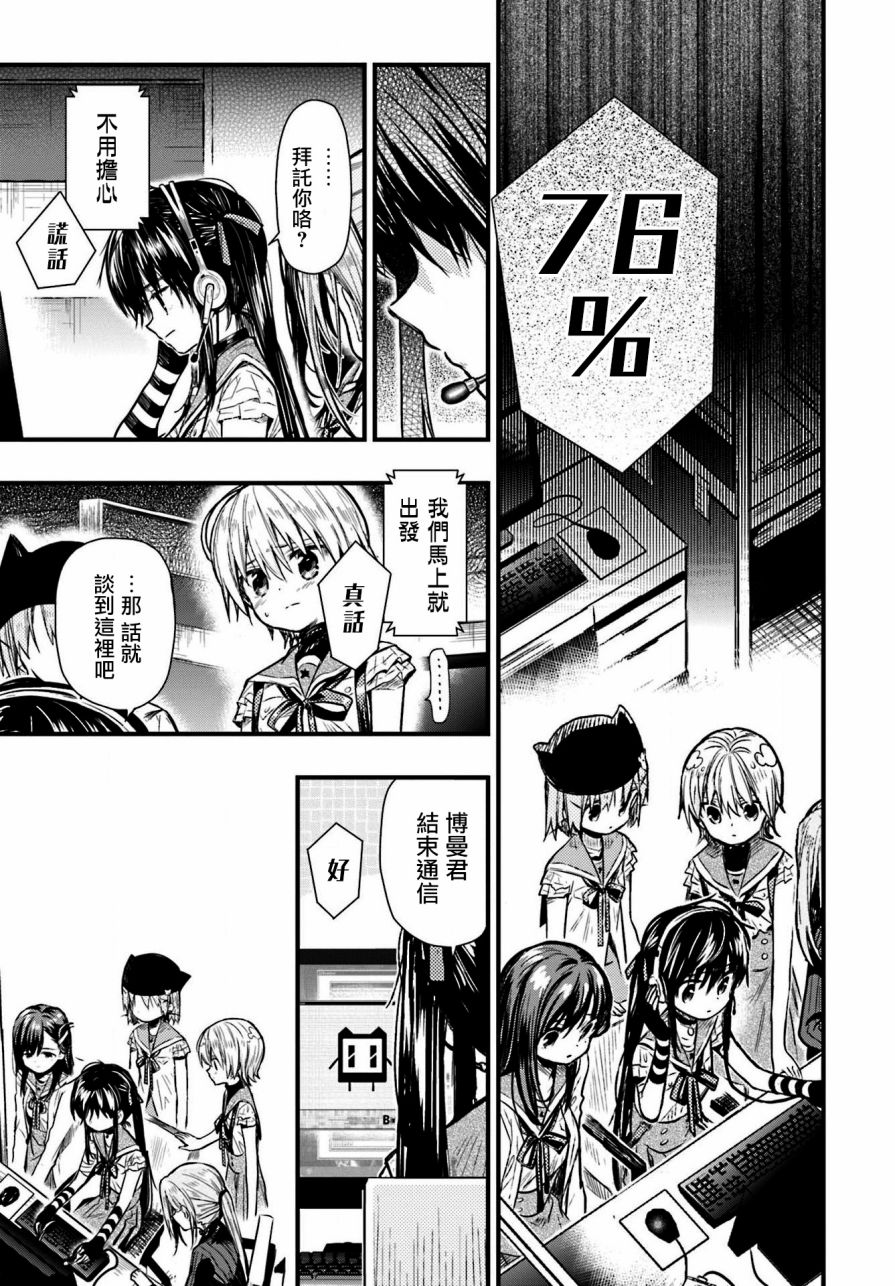 学园孤岛 第63话 第19页