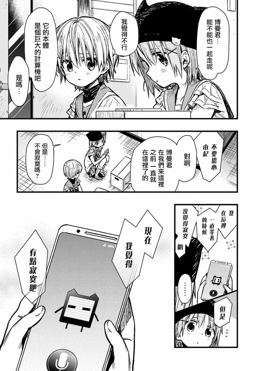 学园孤岛 第63话 第21页