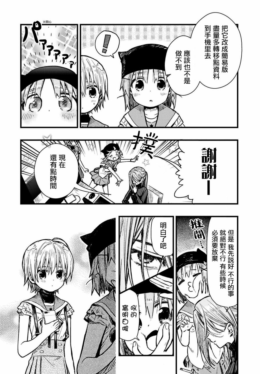 学园孤岛 第63话 第24页