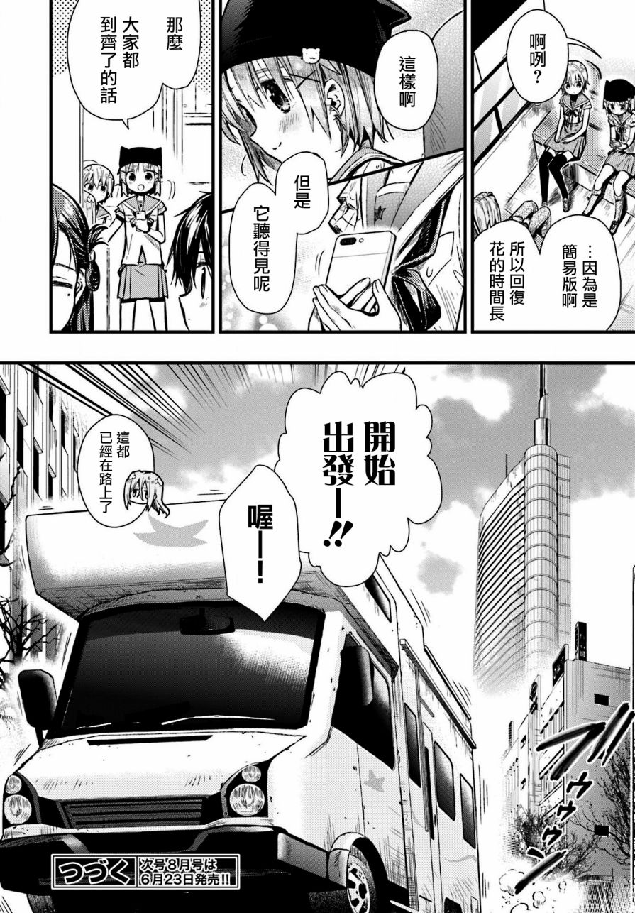 学园孤岛 第63话 第26页