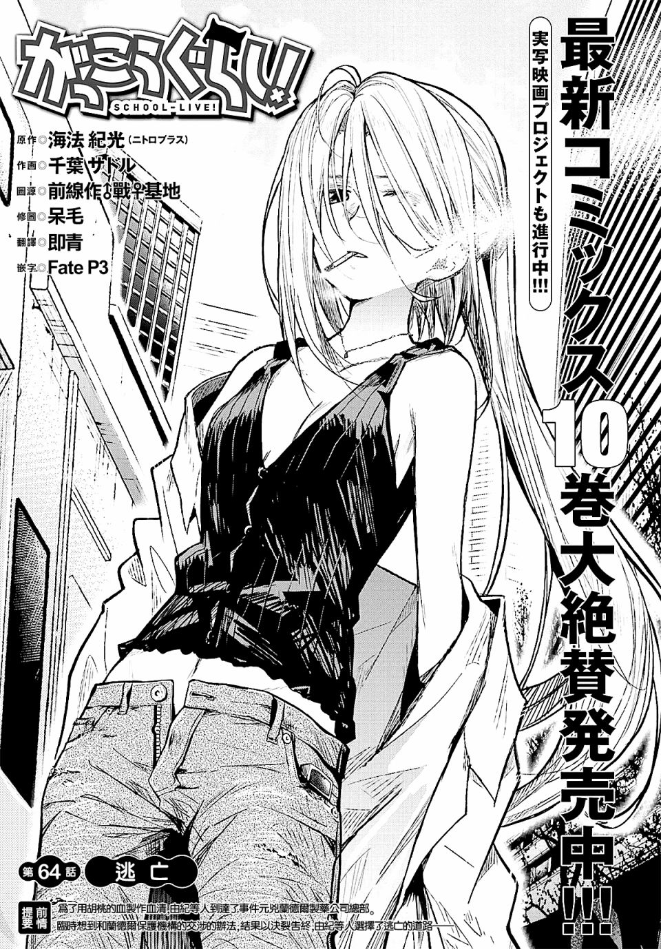 学园孤岛第64话图