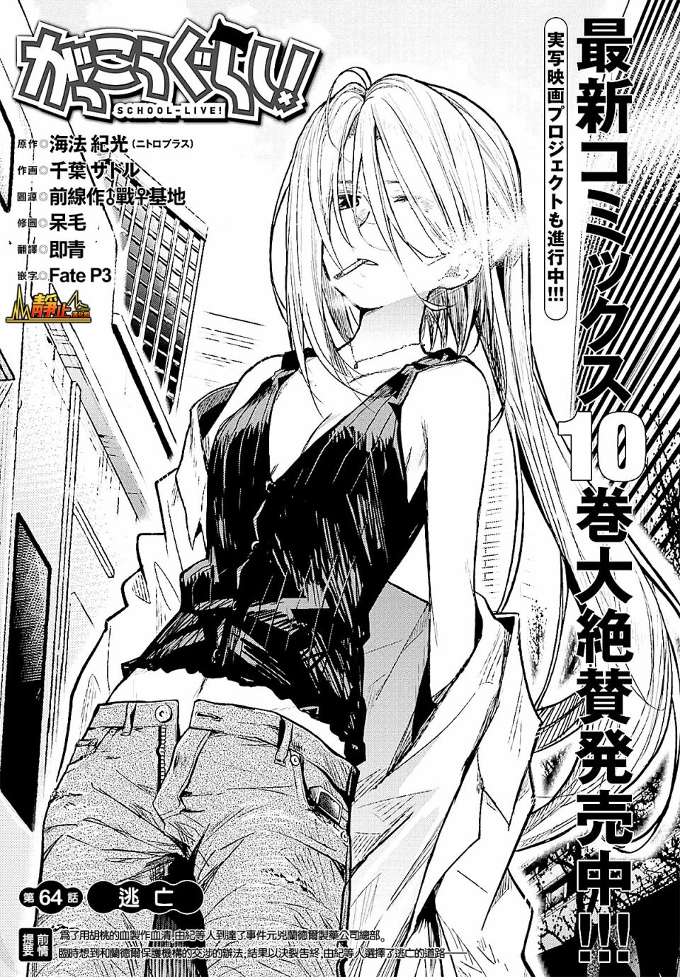 学园孤岛 第64话 第1页