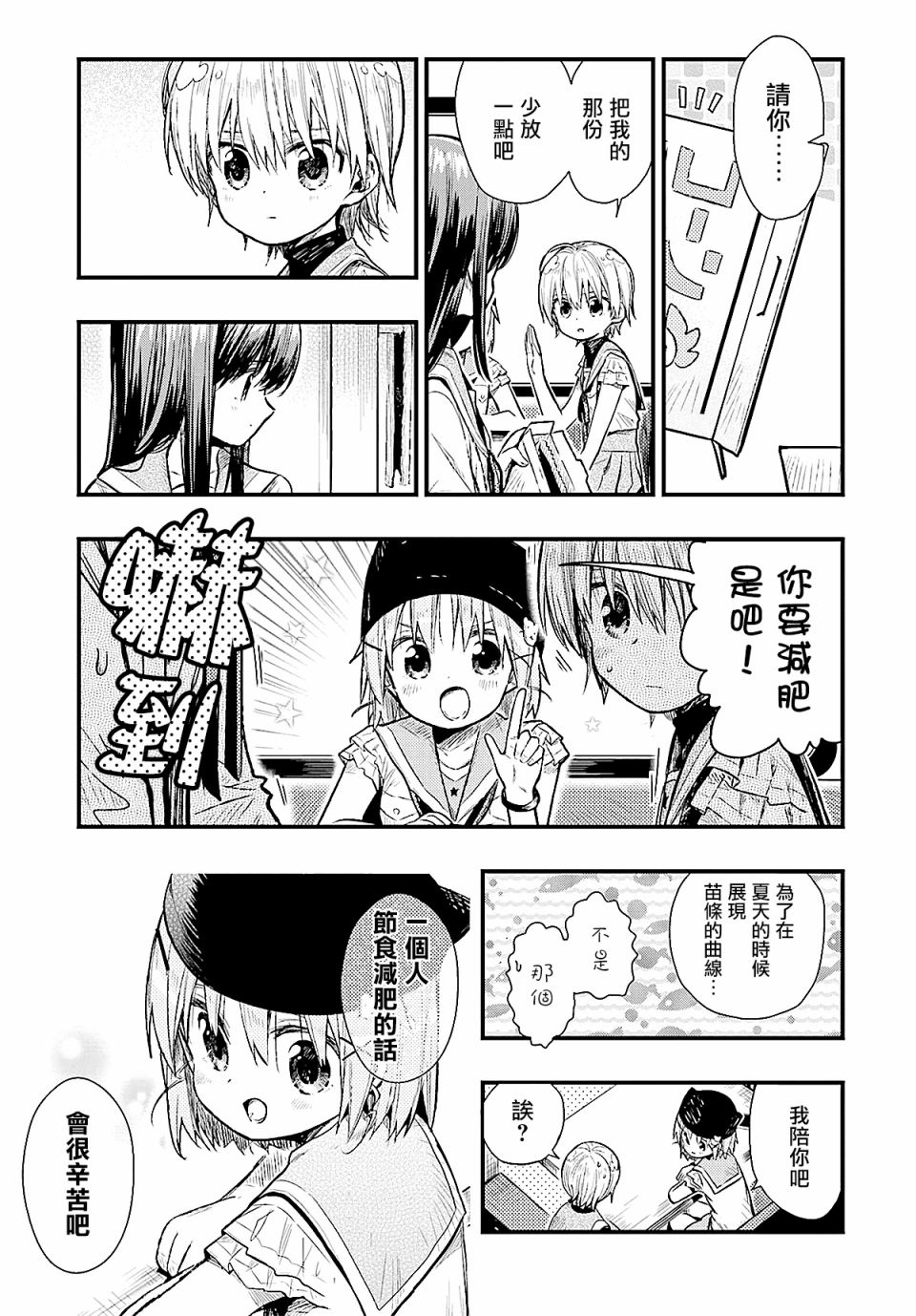 学园孤岛第64话图