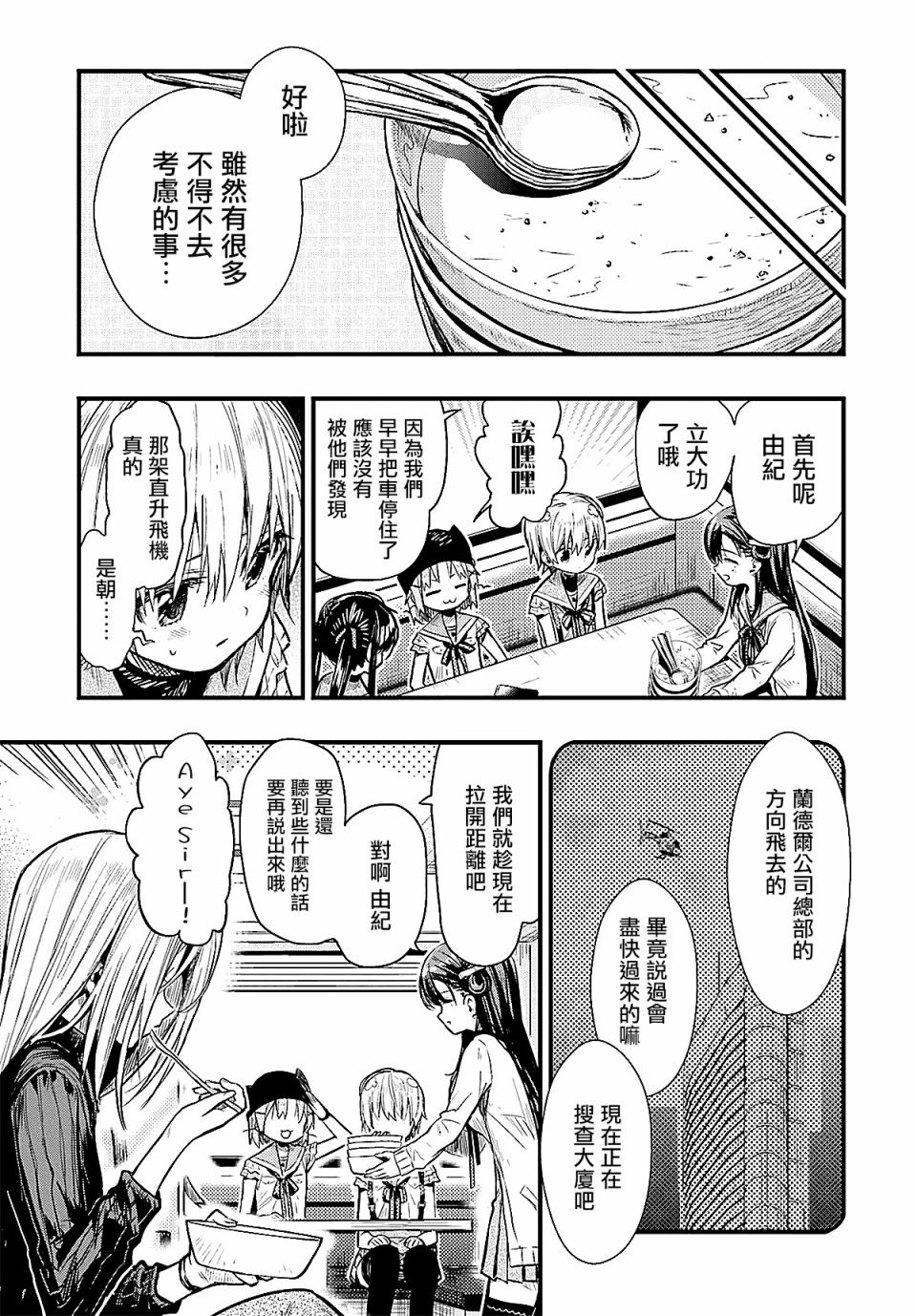 学园孤岛 第64话 第7页