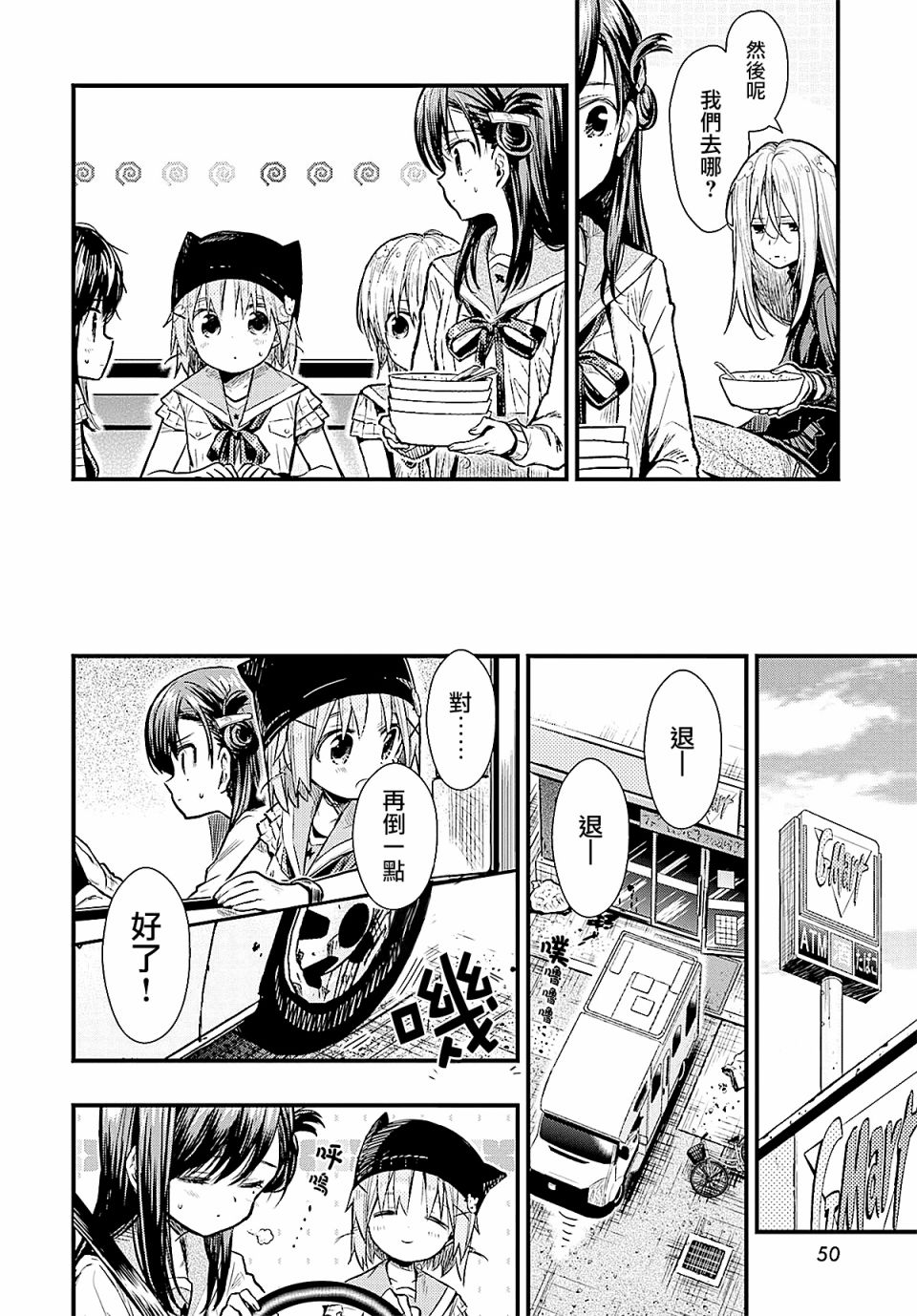 学园孤岛 第64话 第8页