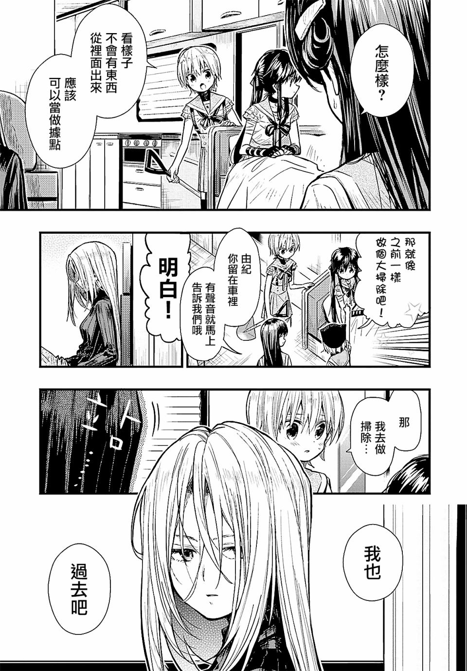 学园孤岛 第64话 第9页