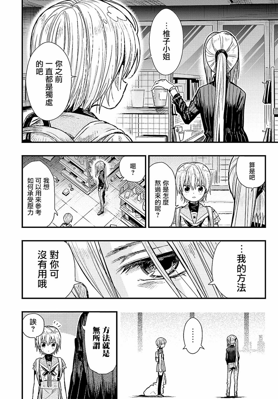 学园孤岛 第64话 第12页