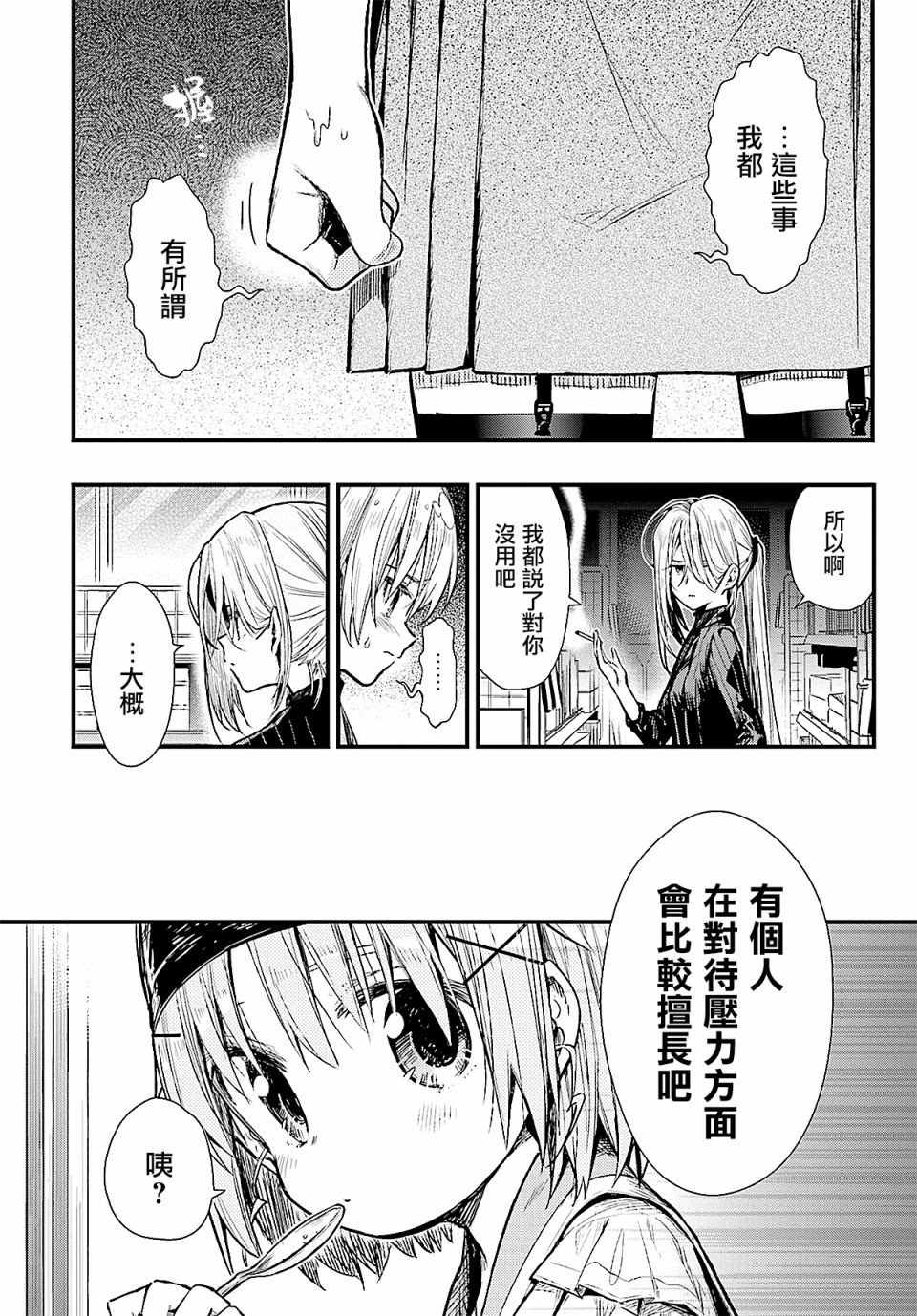 学园孤岛 第64话 第14页