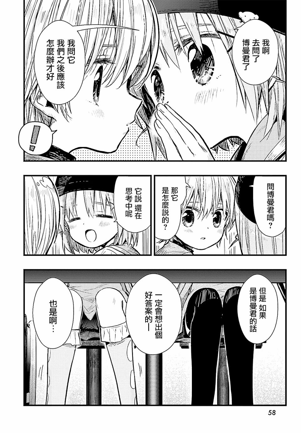 学园孤岛 第64话 第16页