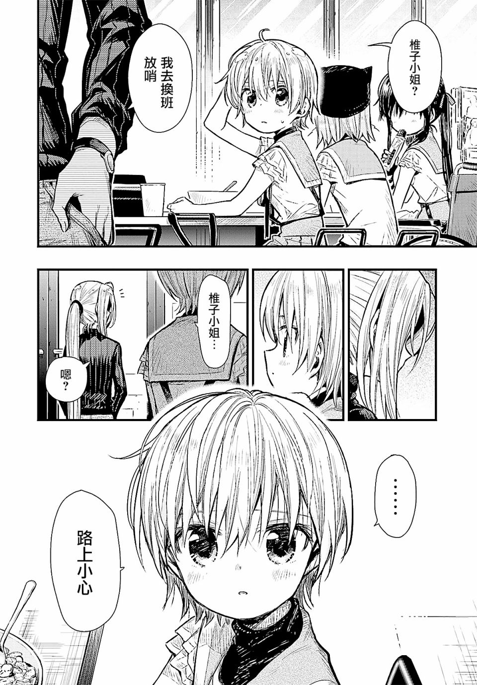 学园孤岛 第64话 第18页