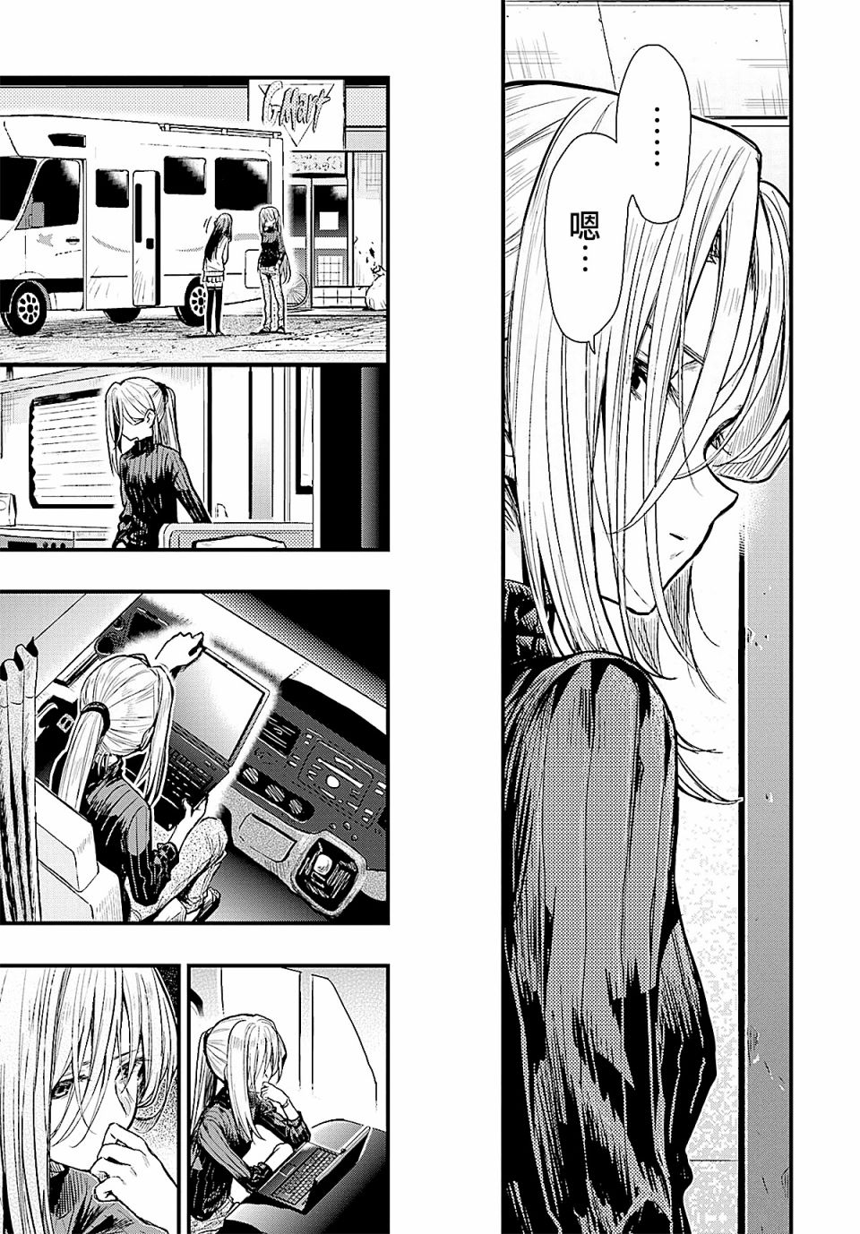 学园孤岛 第64话 第19页