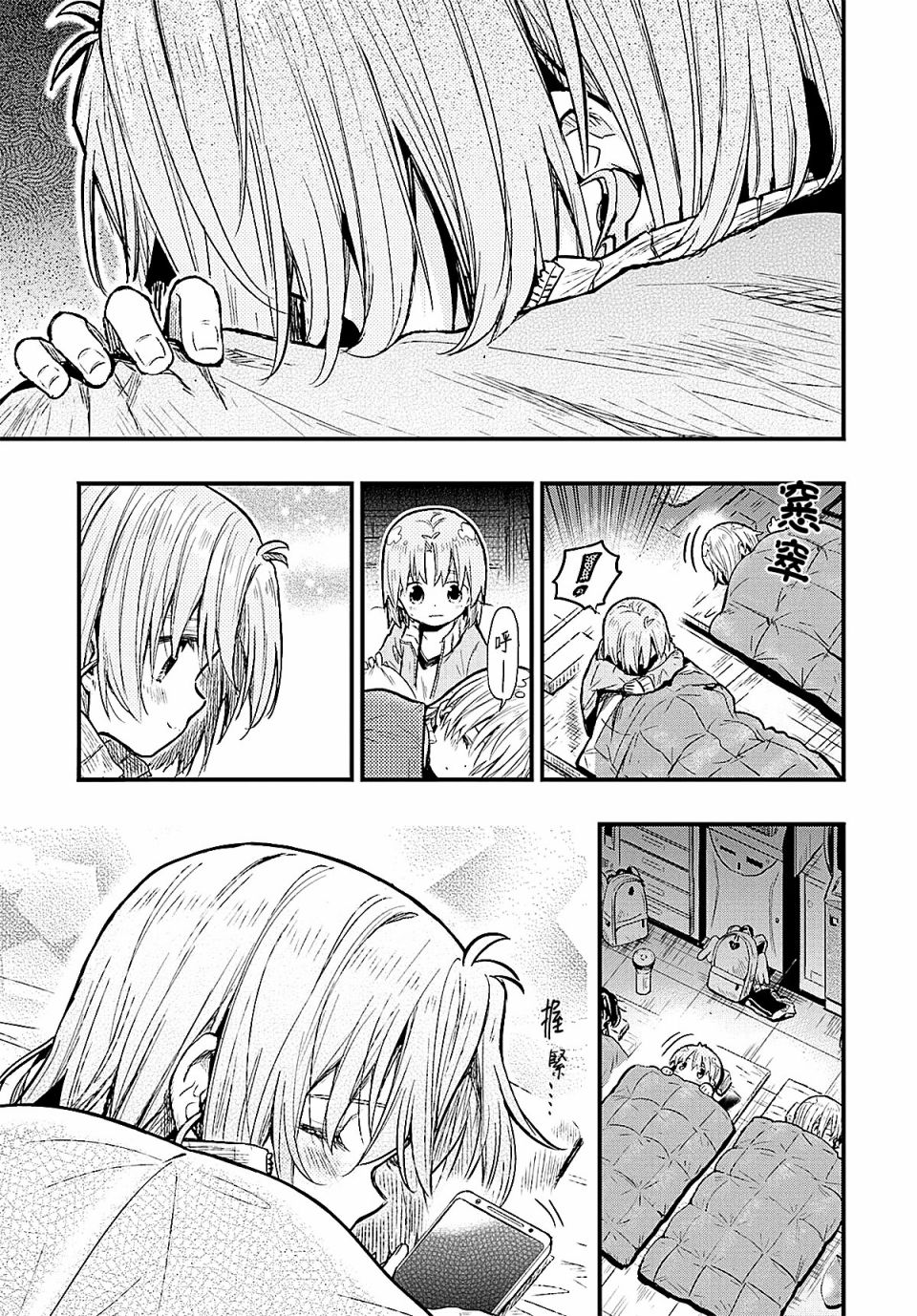 学园孤岛 第64话 第21页