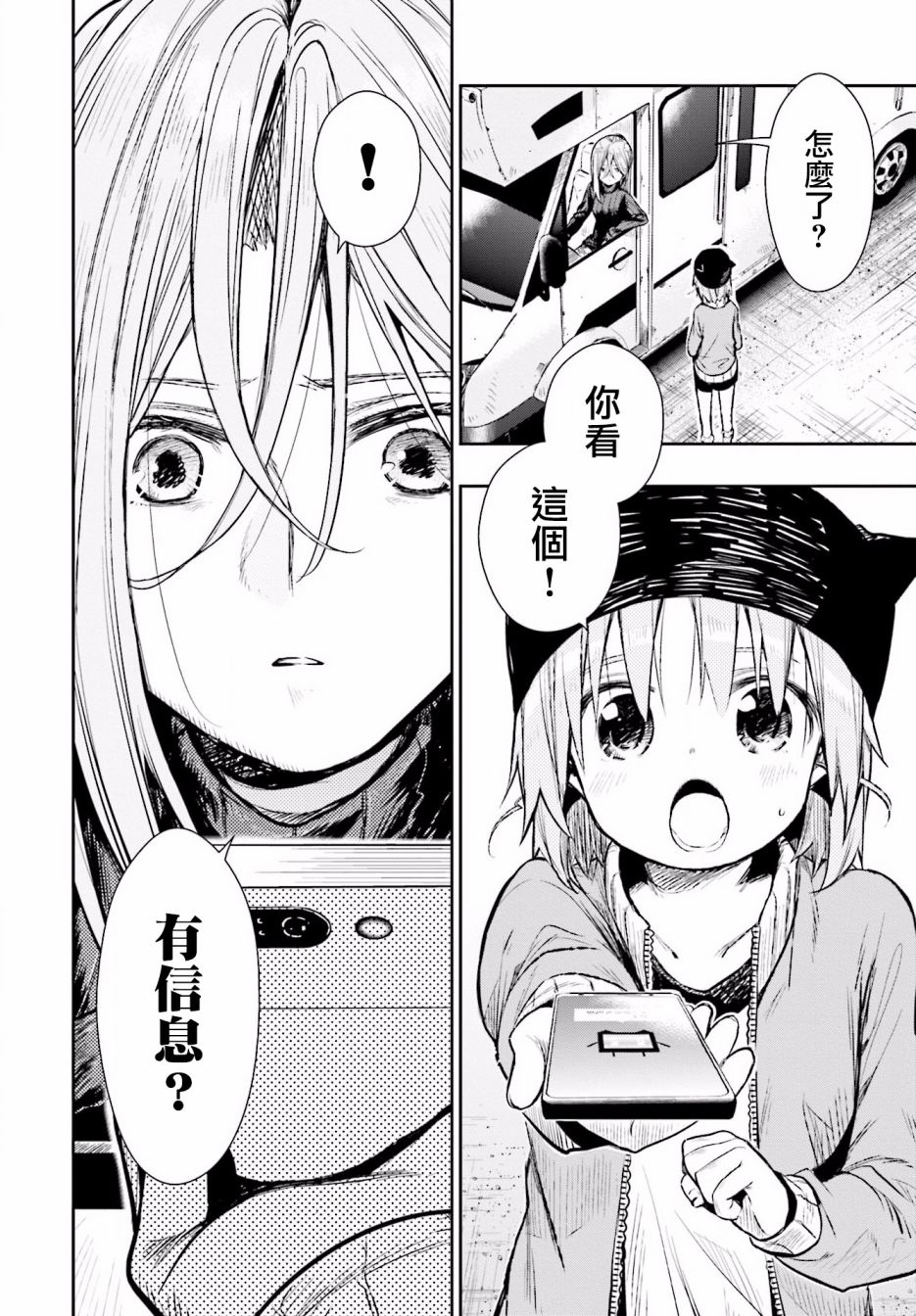 学园孤岛 第65话 第1页