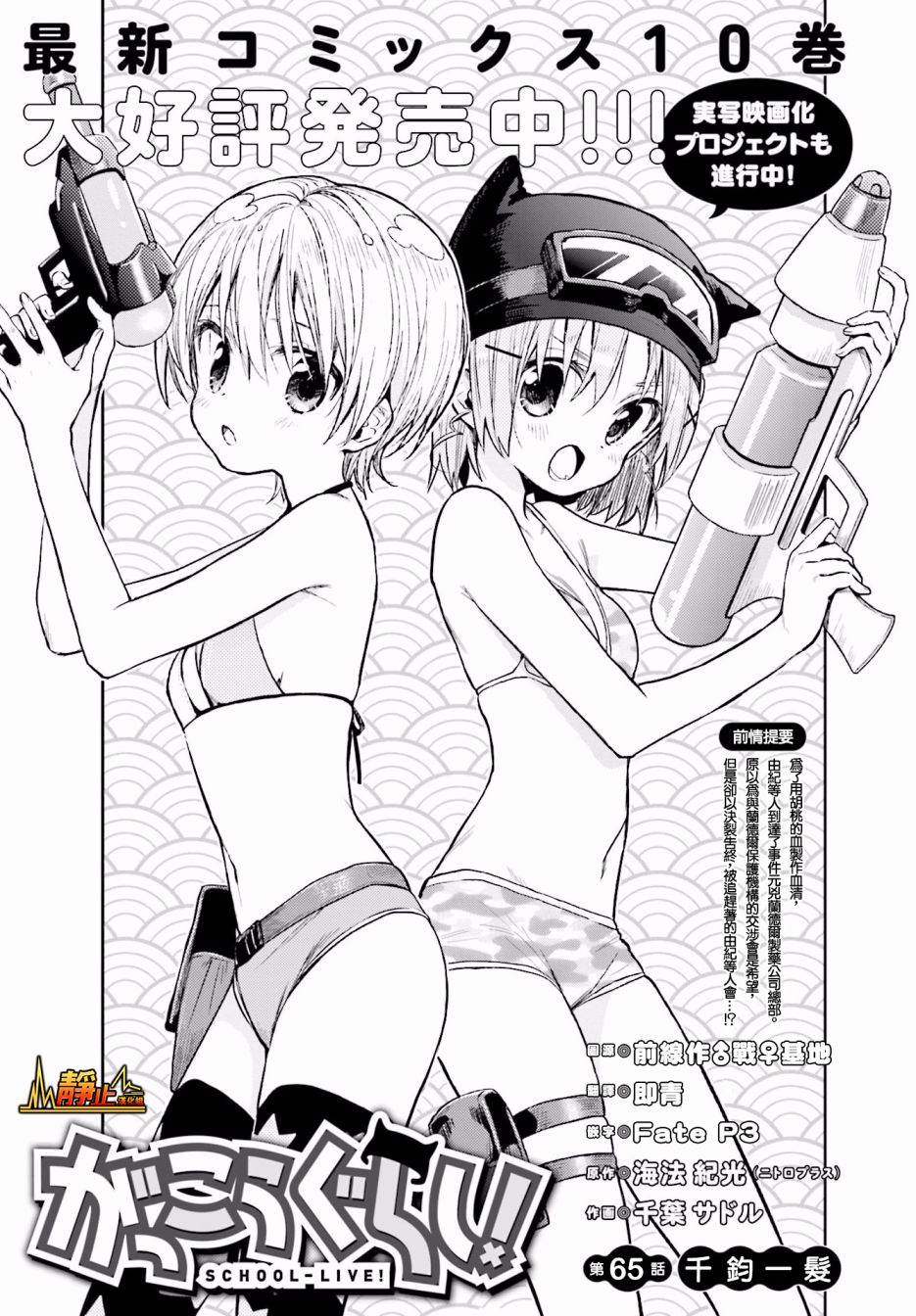 学园孤岛第65话图