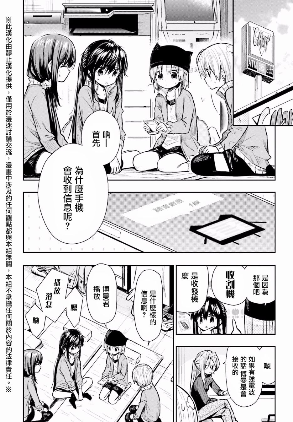 学园孤岛第65话图