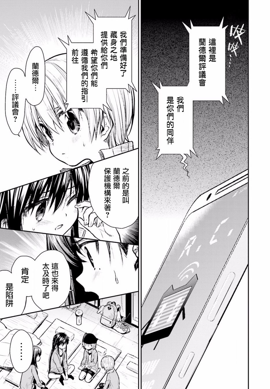 学园孤岛第65话图