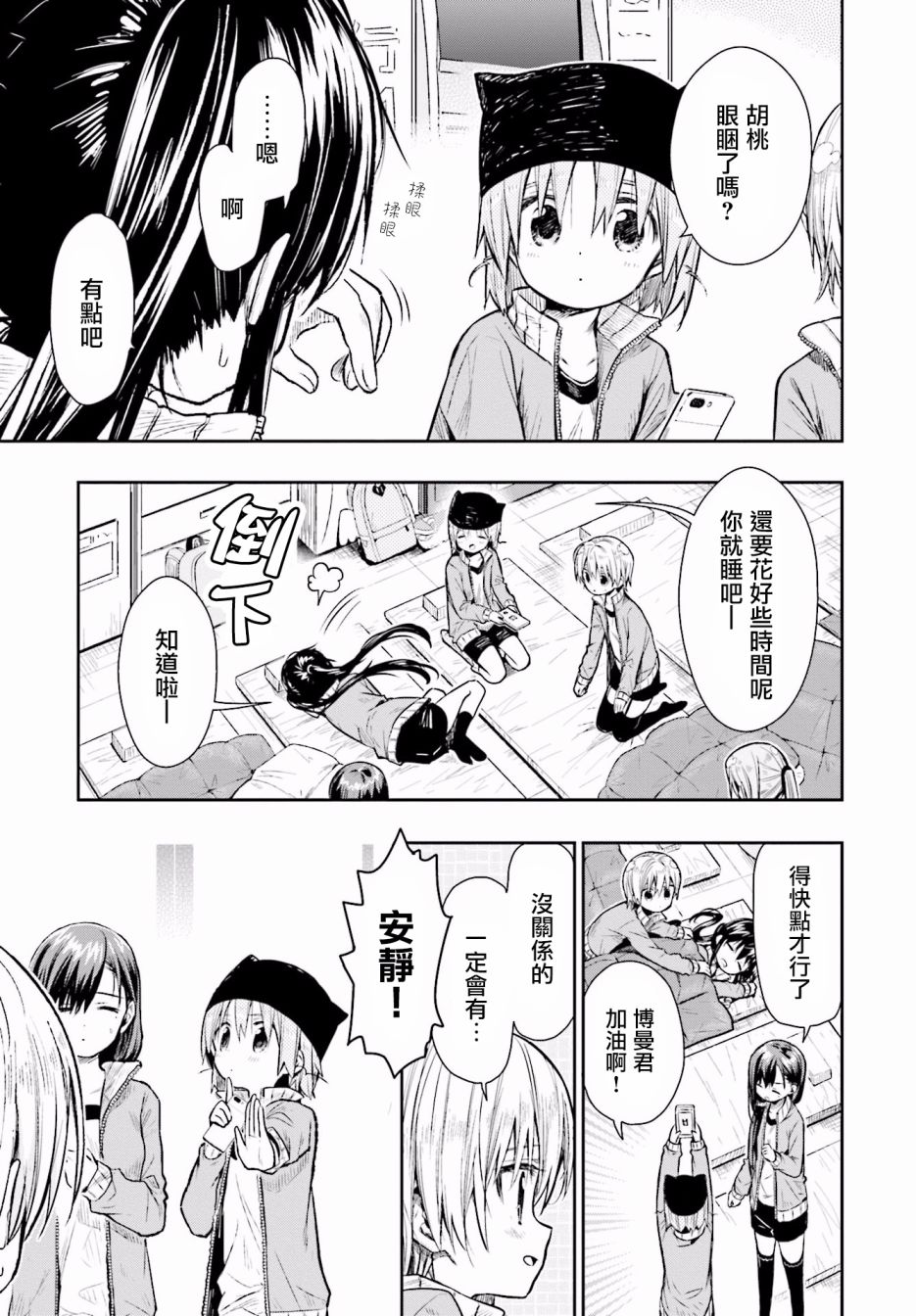 学园孤岛 第65话 第6页