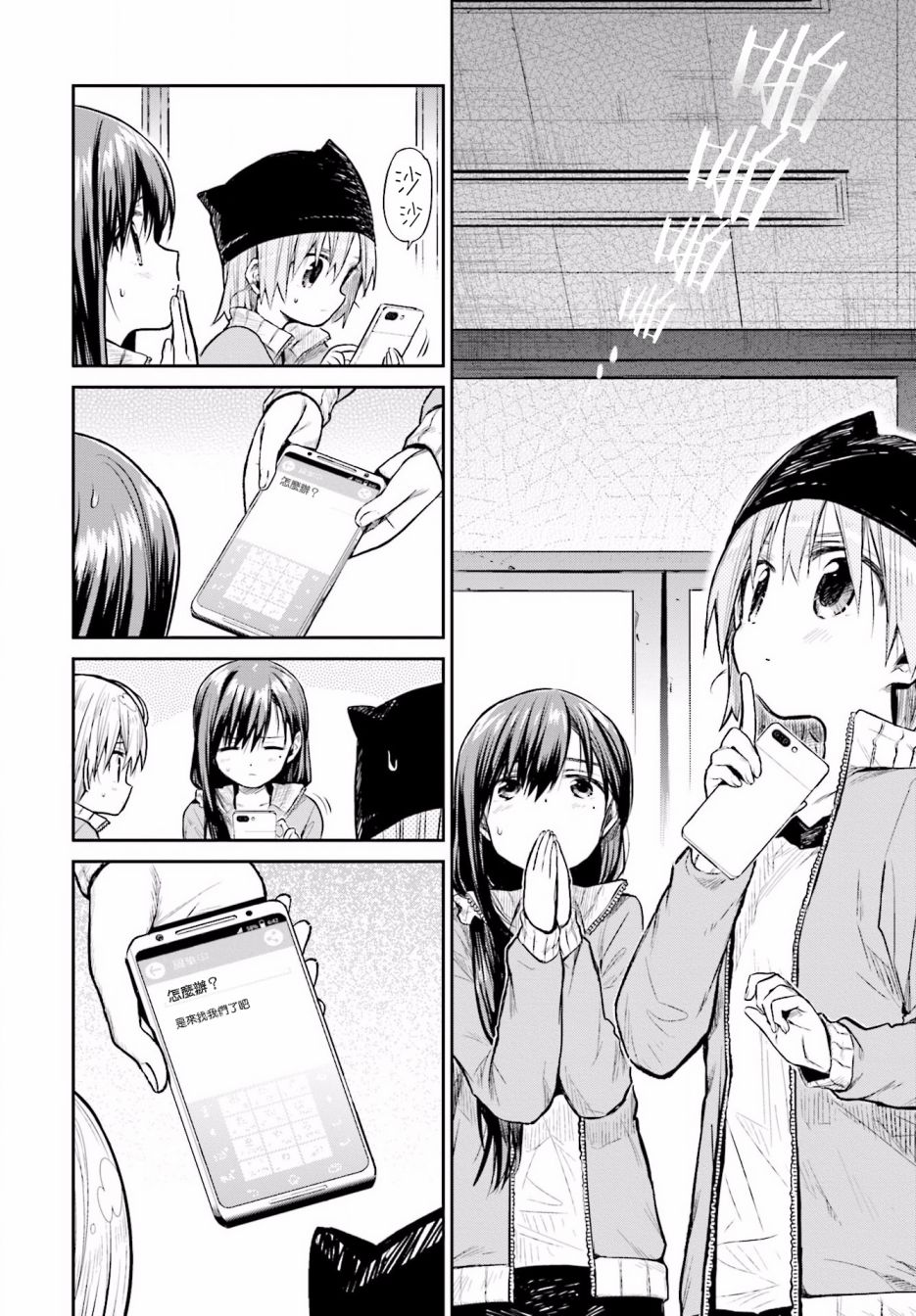 学园孤岛 第65话 第7页