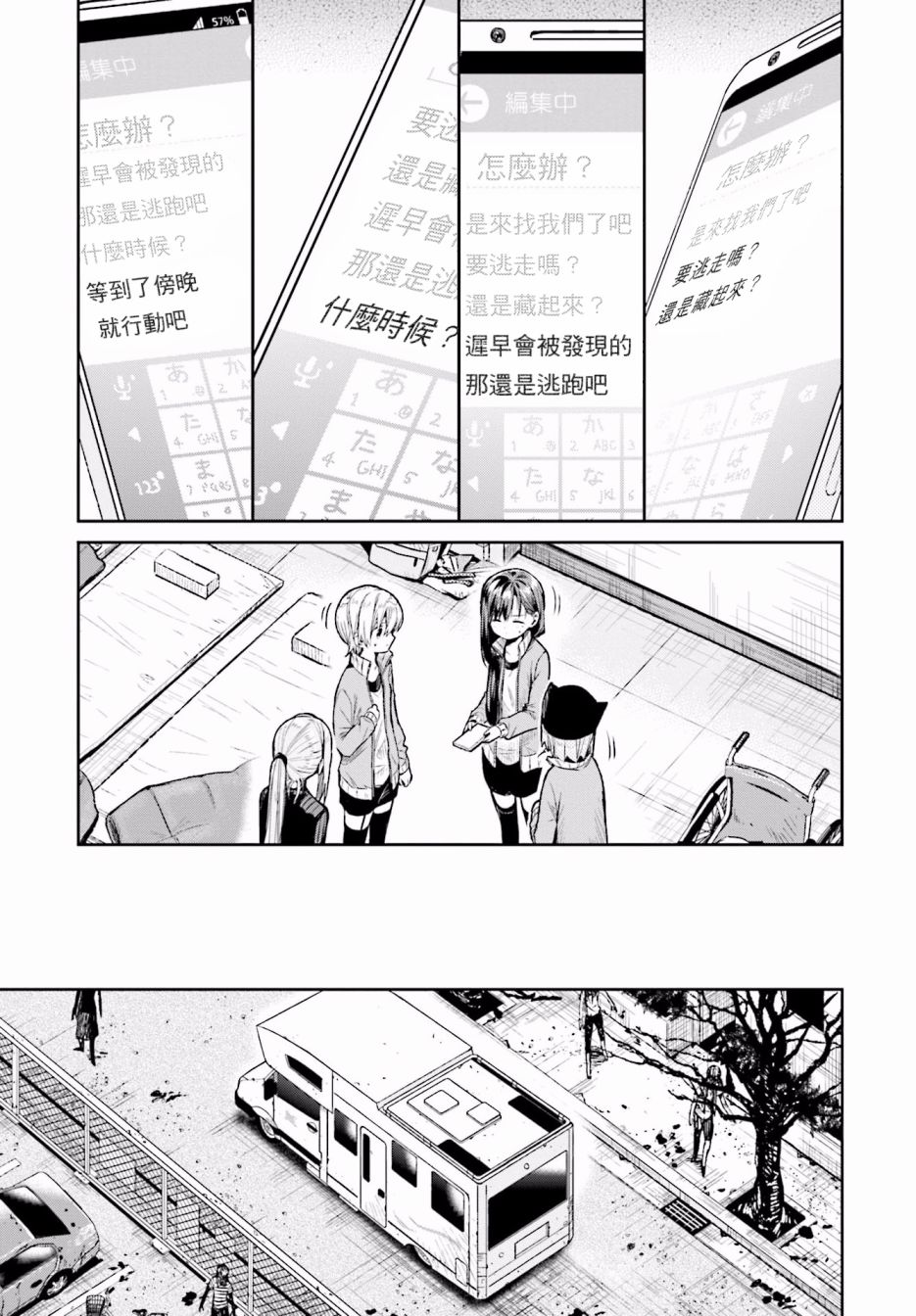 学园孤岛 第65话 第8页