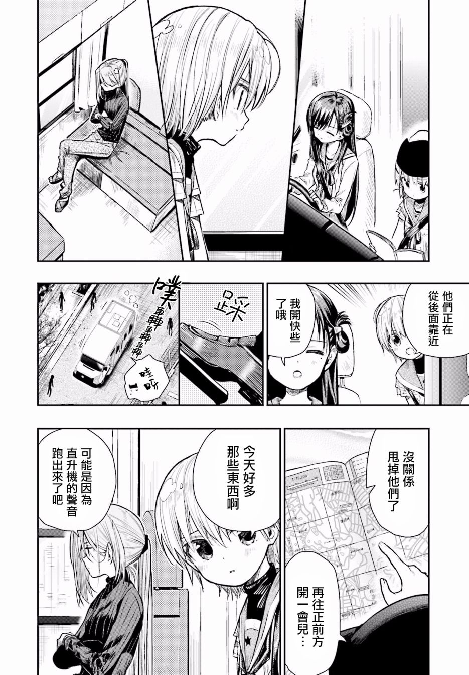 学园孤岛 第65话 第9页