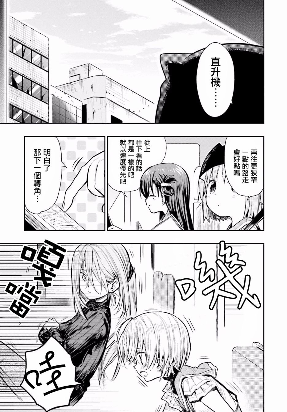 学园孤岛 第65话 第10页