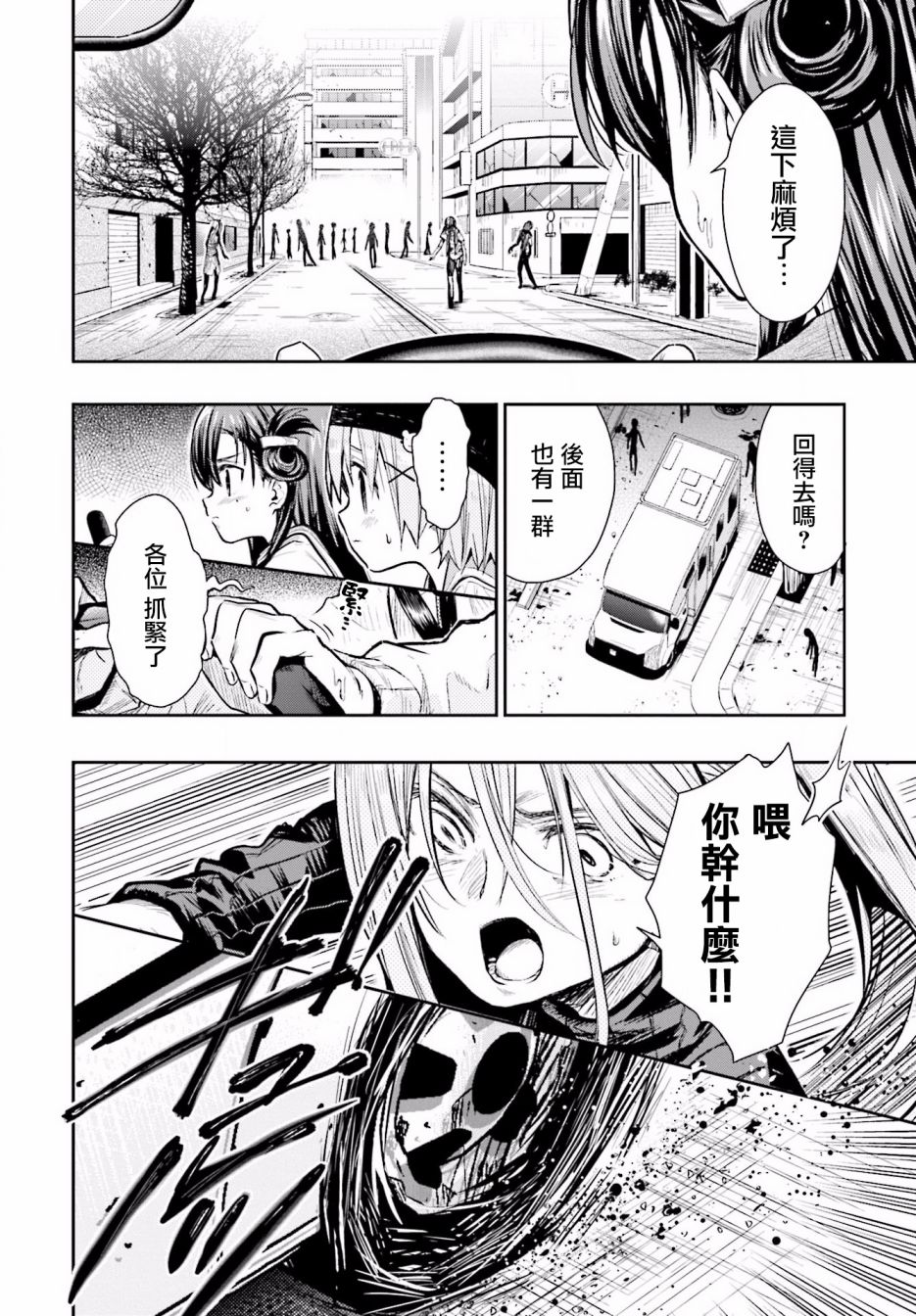 学园孤岛 第65话 第11页