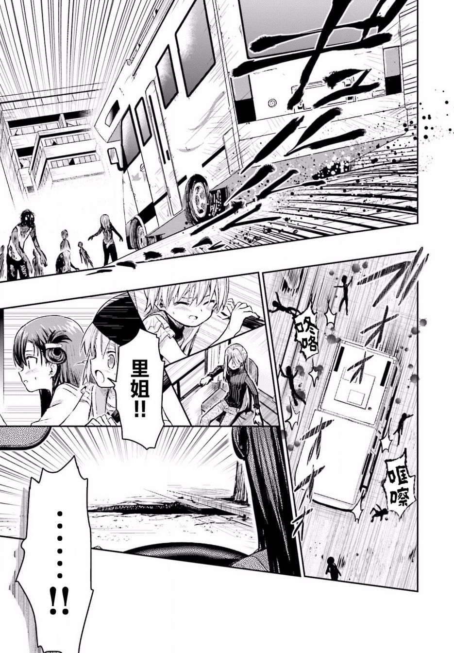 学园孤岛 第65话 第12页