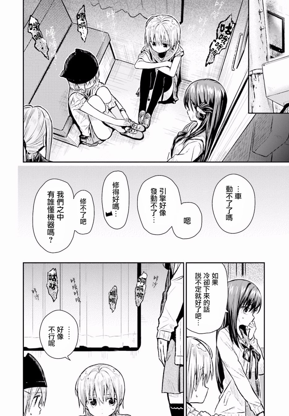 学园孤岛 第65话 第15页