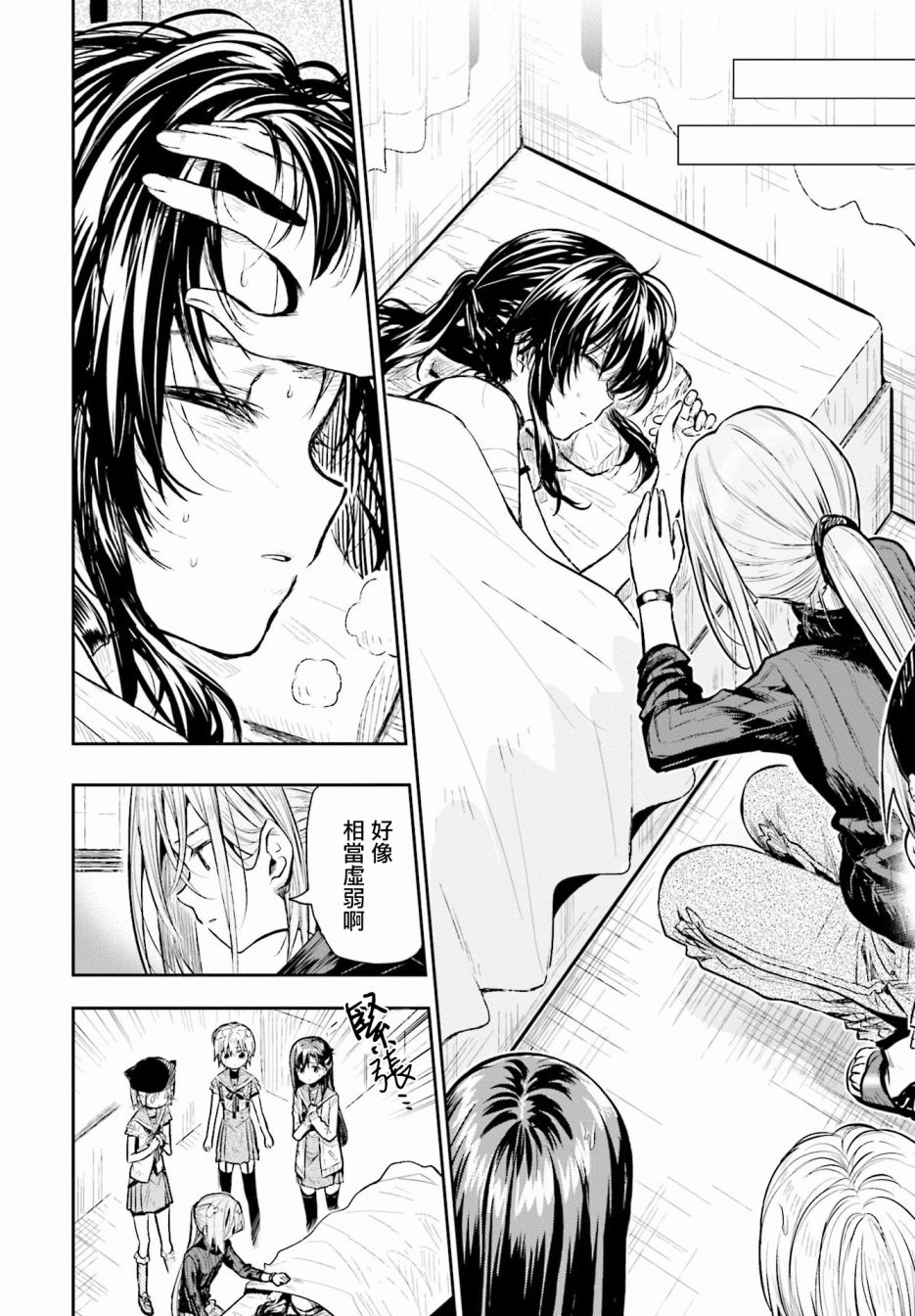 学园孤岛 第65话 第17页